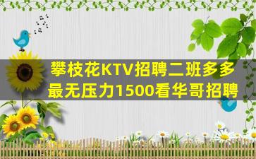 鹤岗KTV招聘